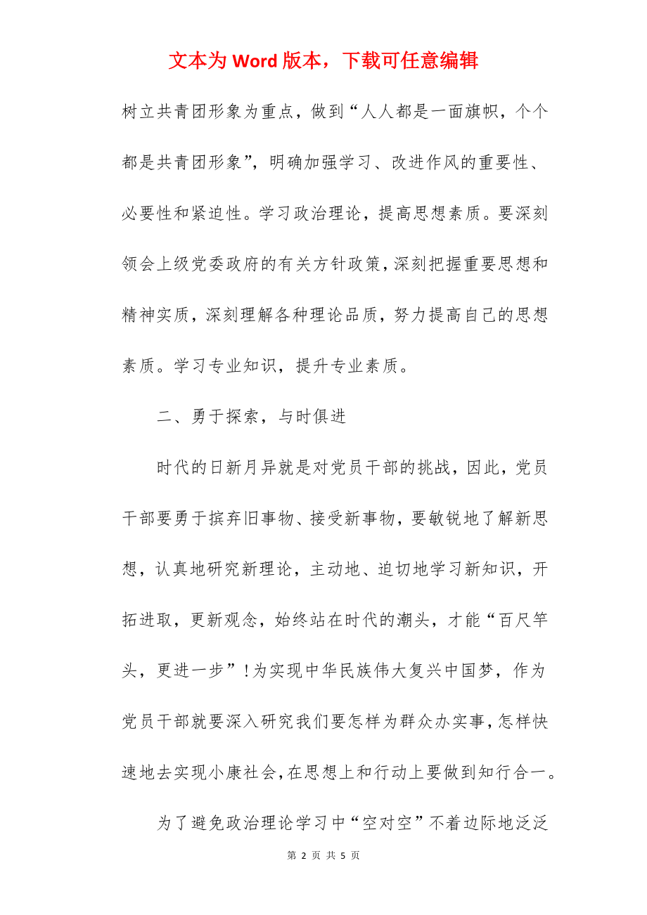 2022年党员干部个人理论学习总结范文.docx_第2页