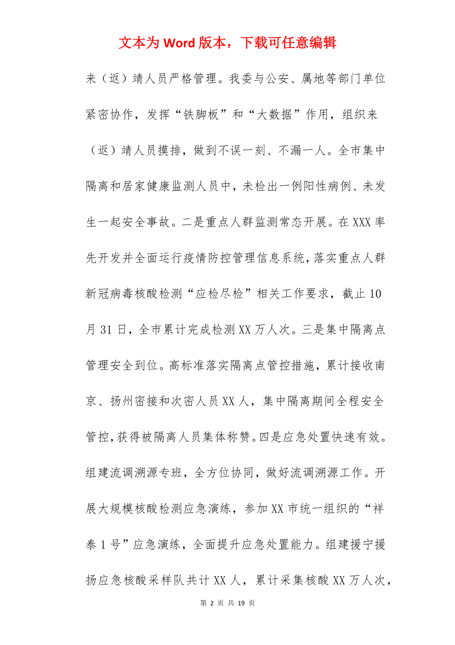 市卫健委关于2022年工作总结及2022年工作打算范文.docx_第2页