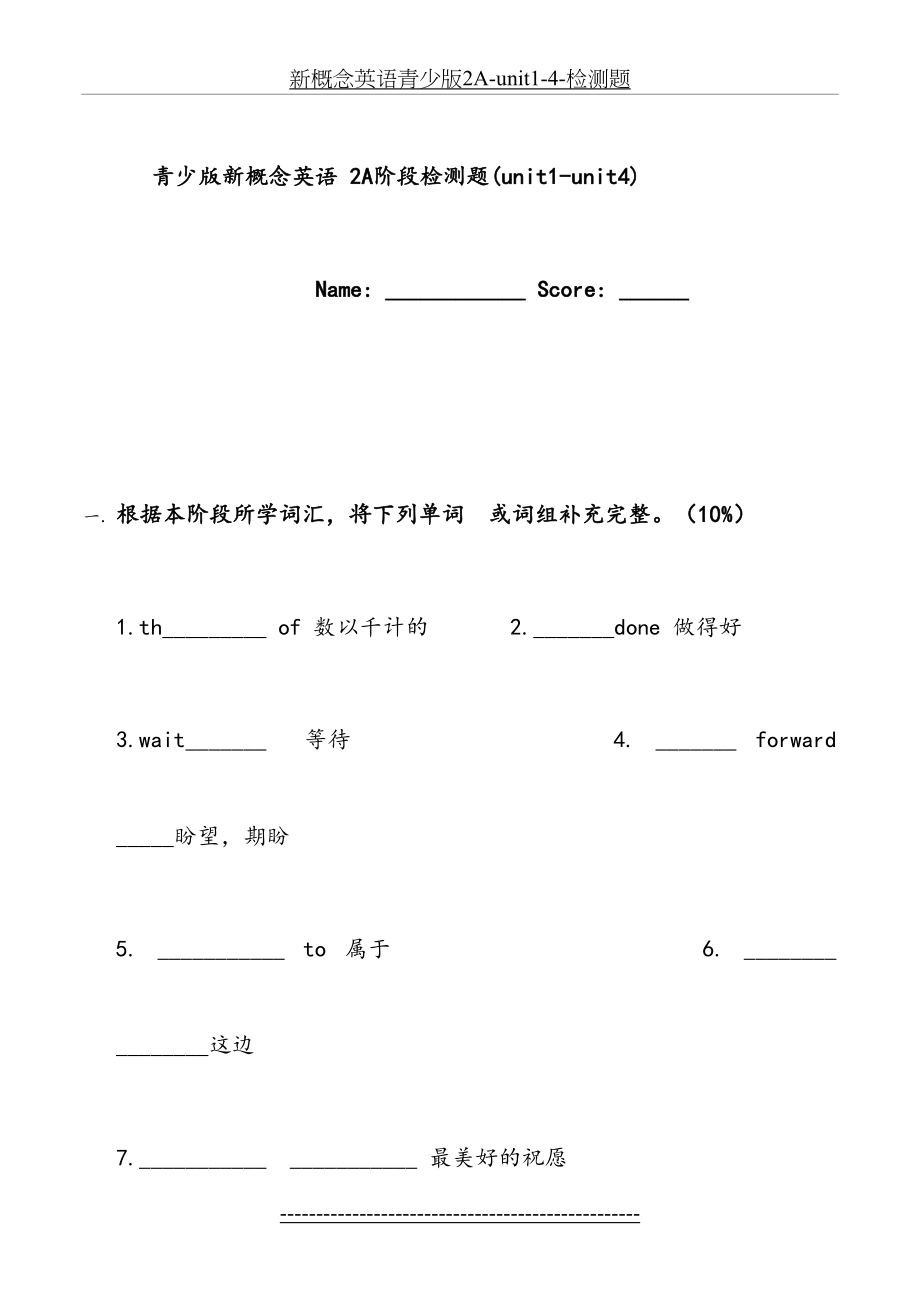 新概念英语青少版2A-unit1-4-检测题.doc_第2页