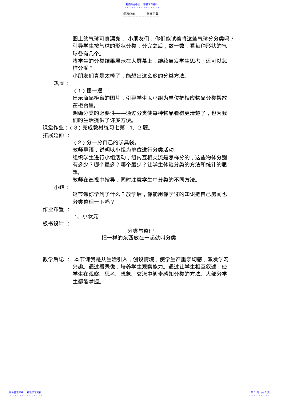 2022年一年级数学下册第三单元《分类与整理》教案 .pdf_第2页