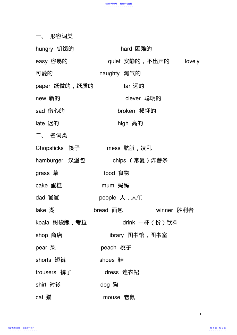 2022年一年级起点三年级上册英语标准知识点总结 .pdf_第1页