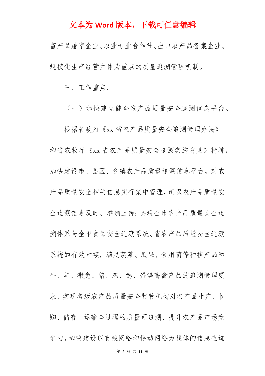 农产品质量安全追溯管理实施意见范文.docx_第2页