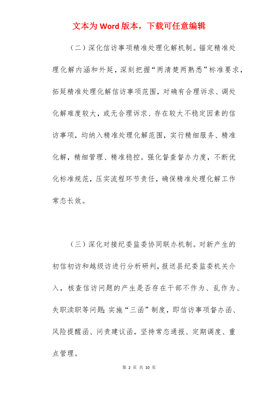 县信访局关于2022年工作计划范文.docx_第2页