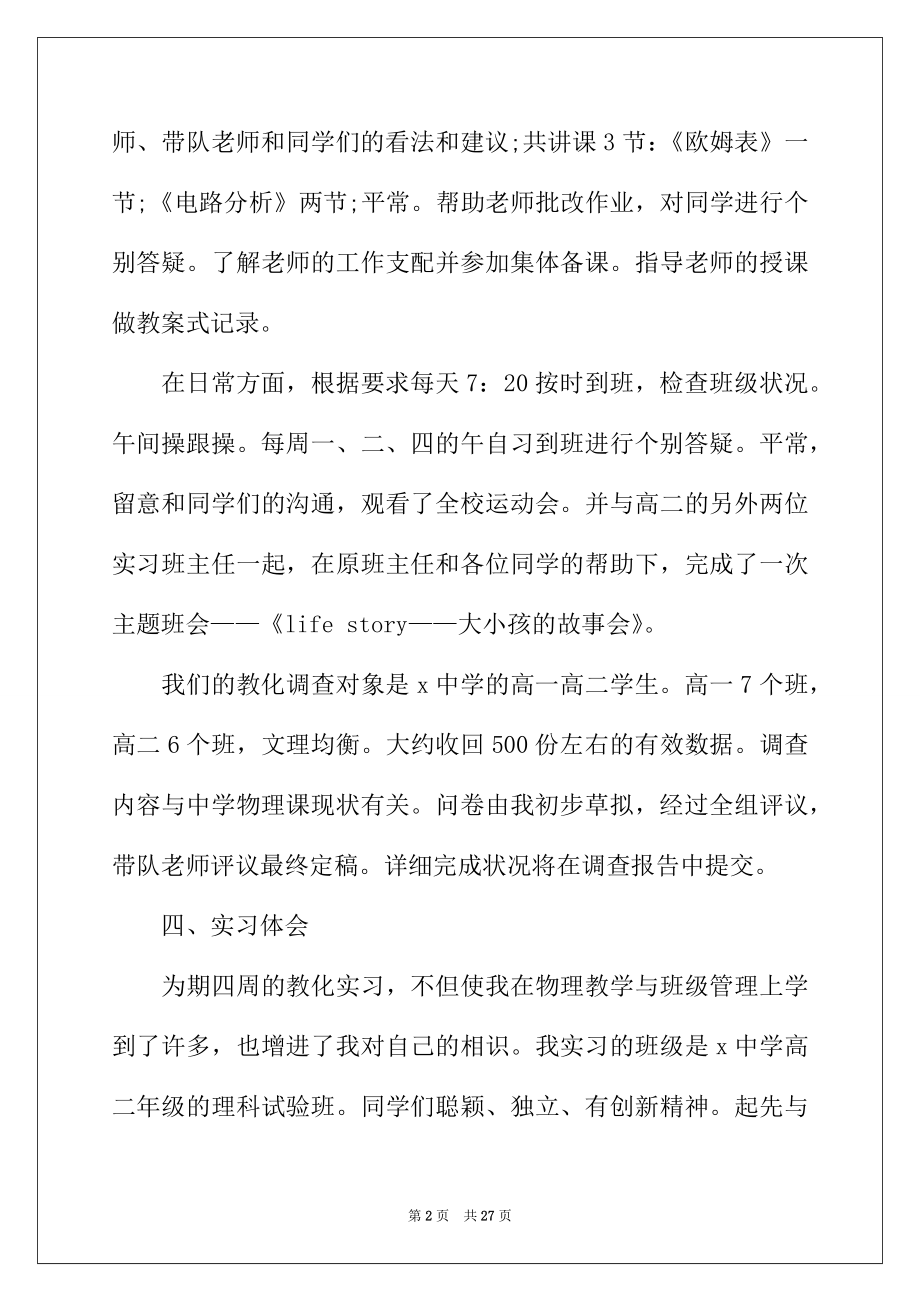 2022年高中班主任实习工作报告.docx_第2页