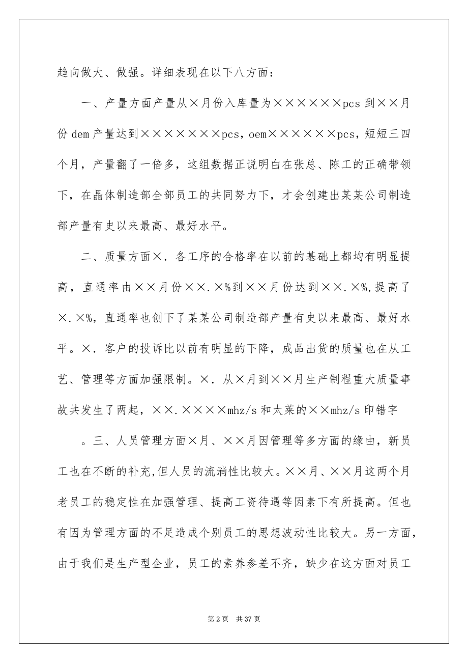 2022车间主任工作报告范文.docx_第2页