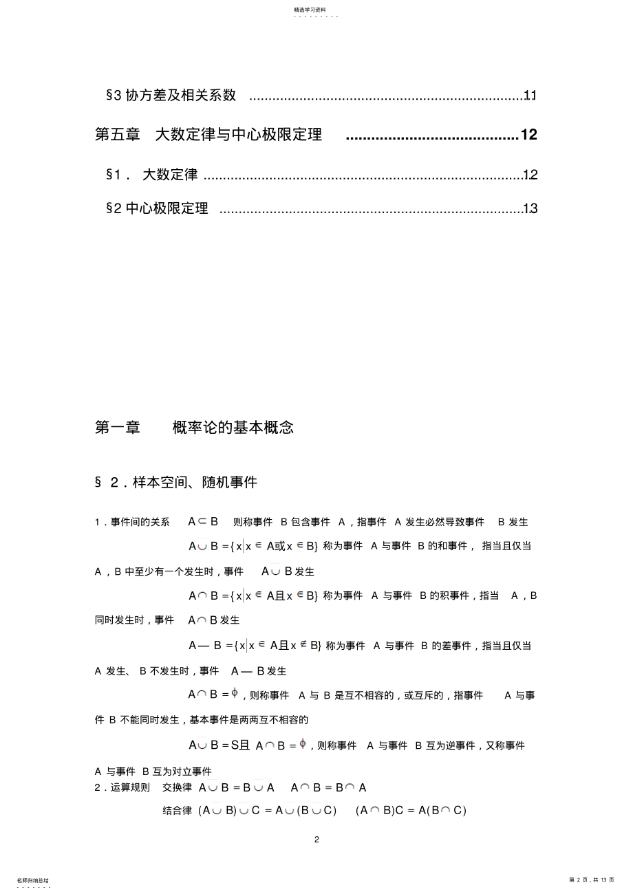 2022年概率论与数理统计知识点总结3 .pdf_第2页