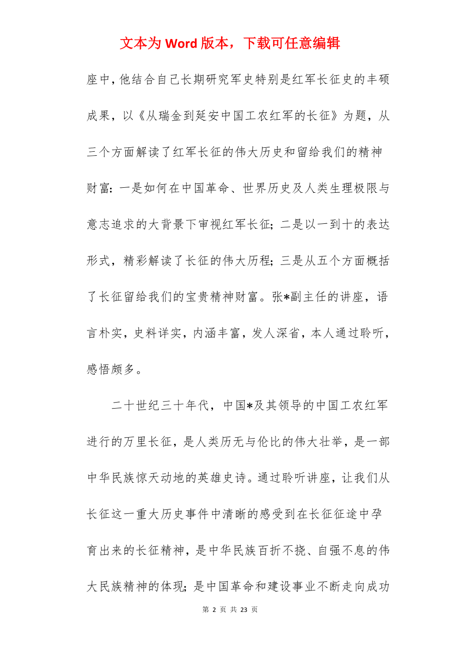 关于个人学习红军长征精神心得参考范文.docx_第2页