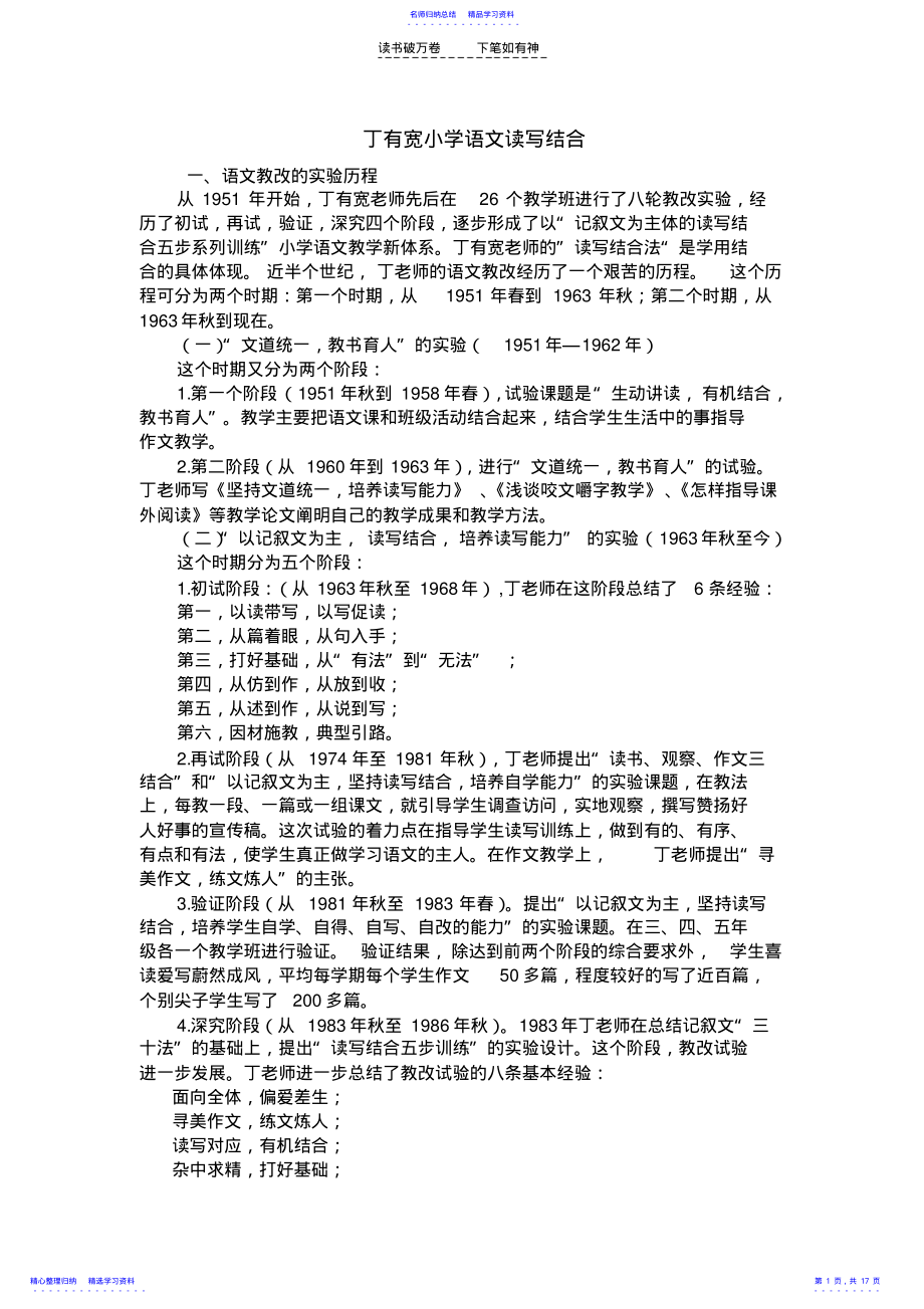 2022年丁有宽小学语文读写结合法 .pdf_第1页