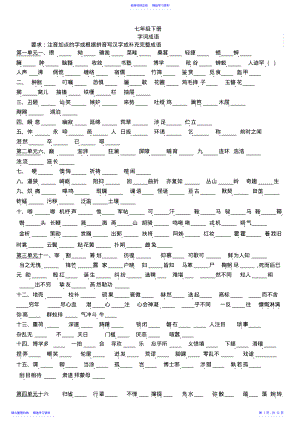 2022年七年级下册语文资料 .pdf