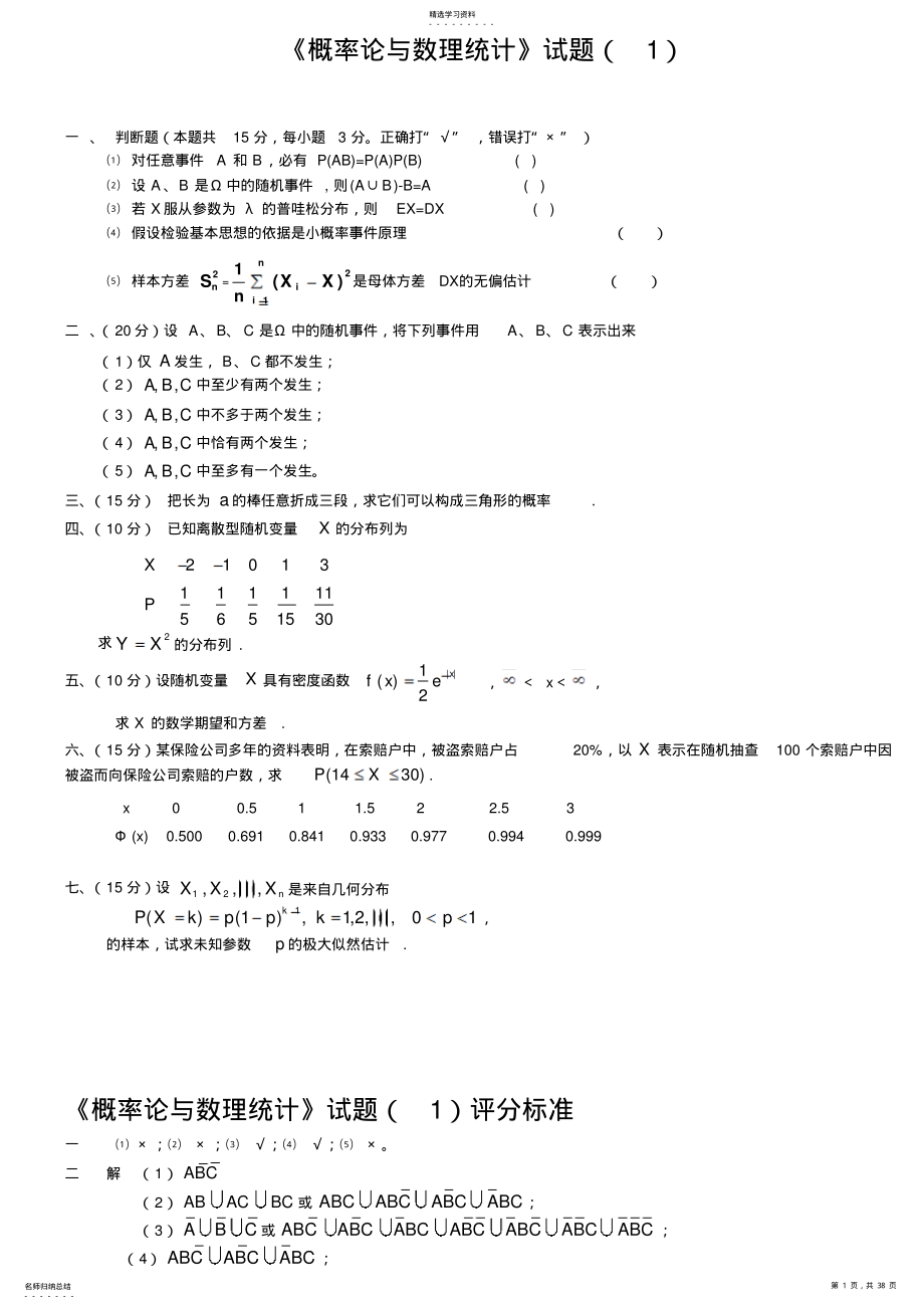 2022年概率论与数理统计试题库 .pdf_第1页