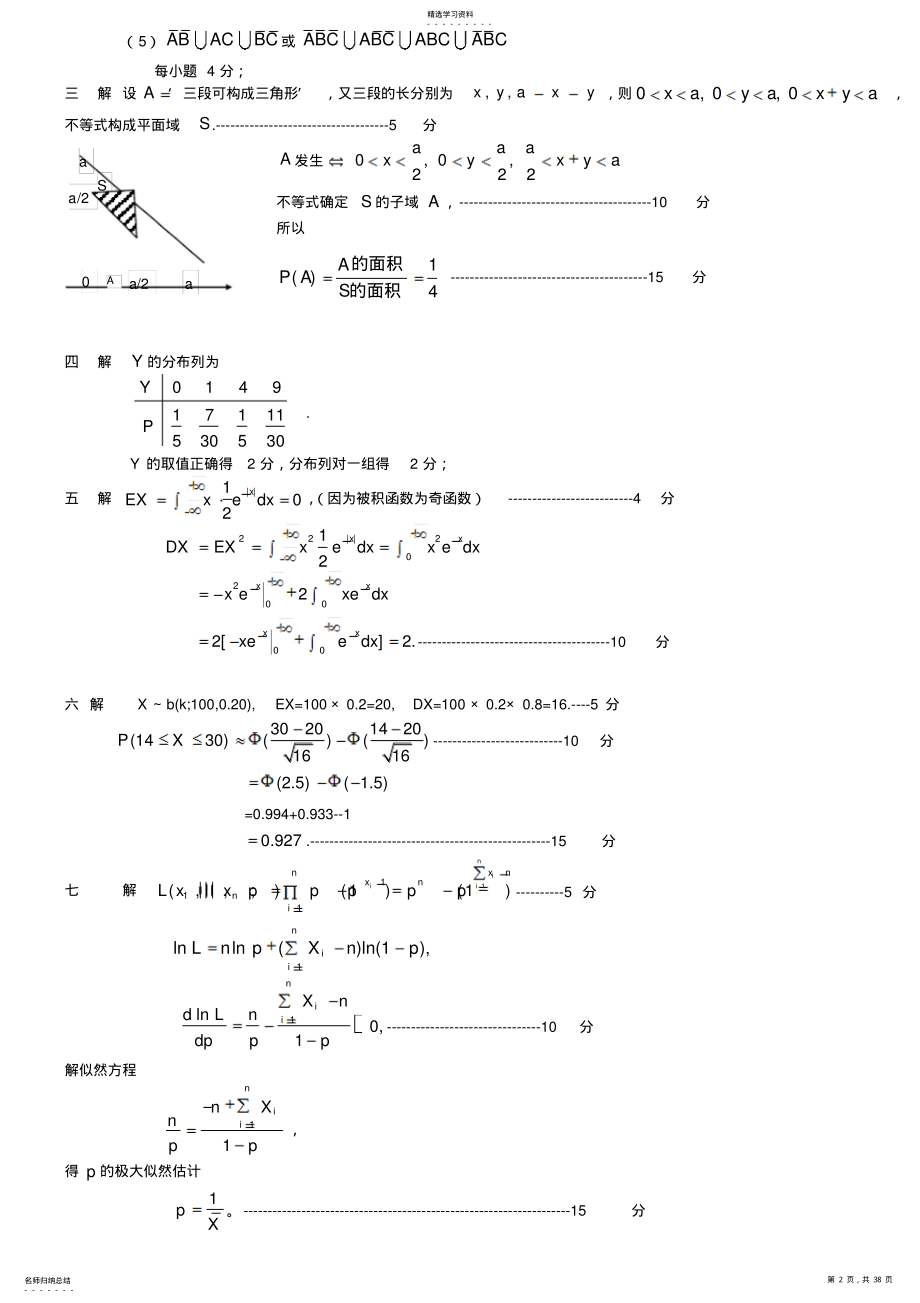 2022年概率论与数理统计试题库 .pdf_第2页