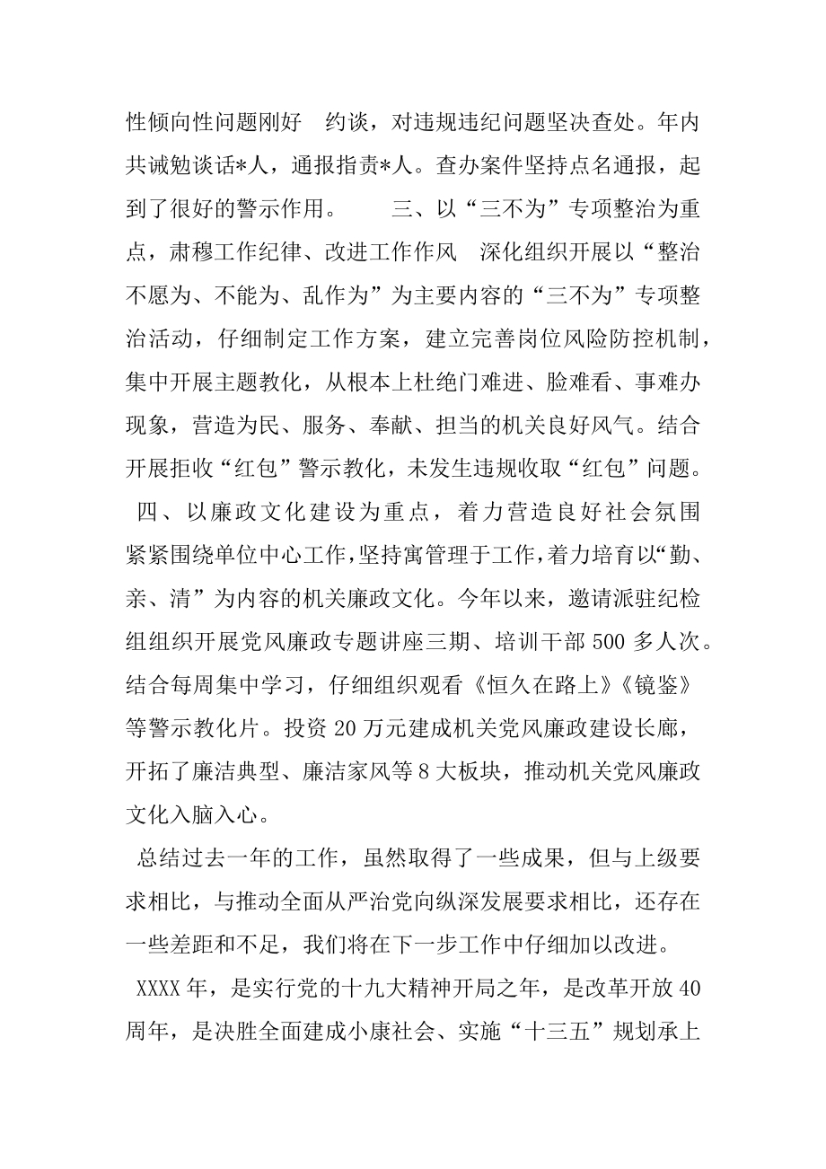 xxxx年党风廉政工作述职报告.docx_第2页