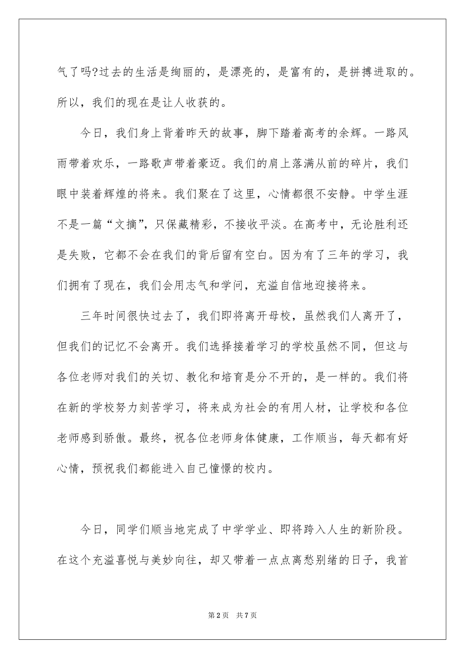 2022高中毕业典礼校长致辞,高中毕业典礼校长讲话稿.docx_第2页