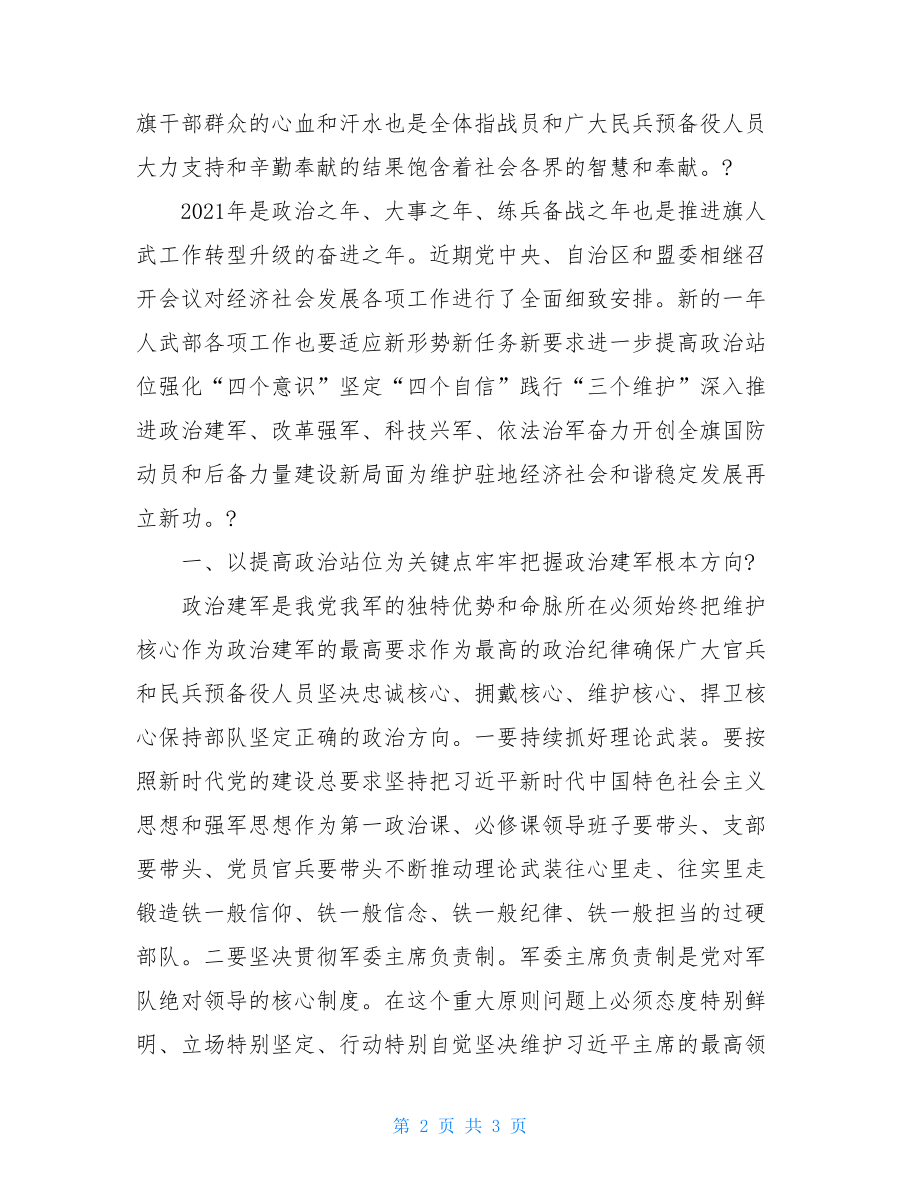 在旗人武部党委扩大会议上讲话.doc_第2页