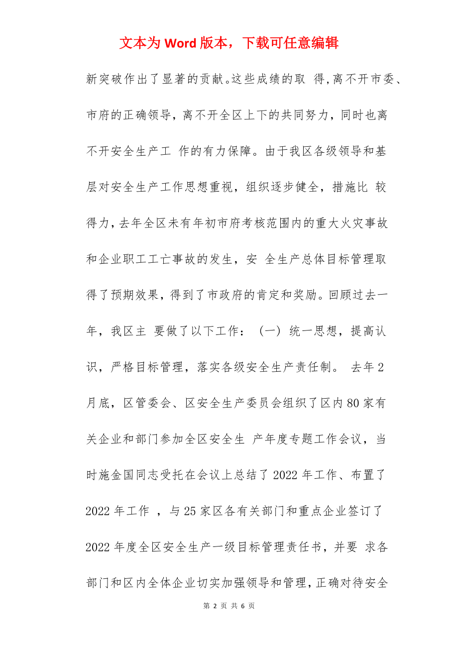 XX区2022年安全生产工作总结和2022年主要工作任务.docx_第2页