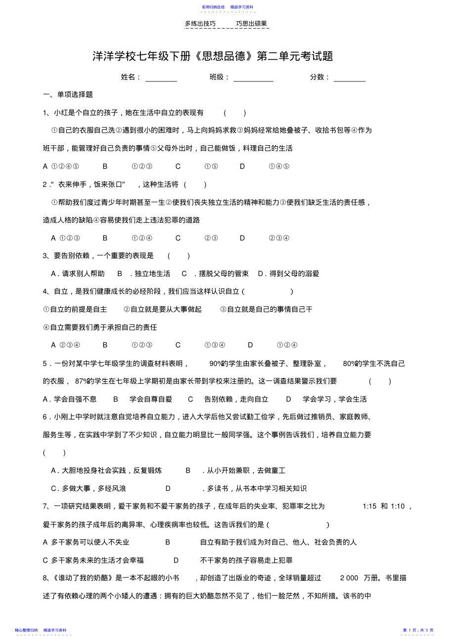 2022年七年级政治第二单元考试含答案 .pdf_第1页