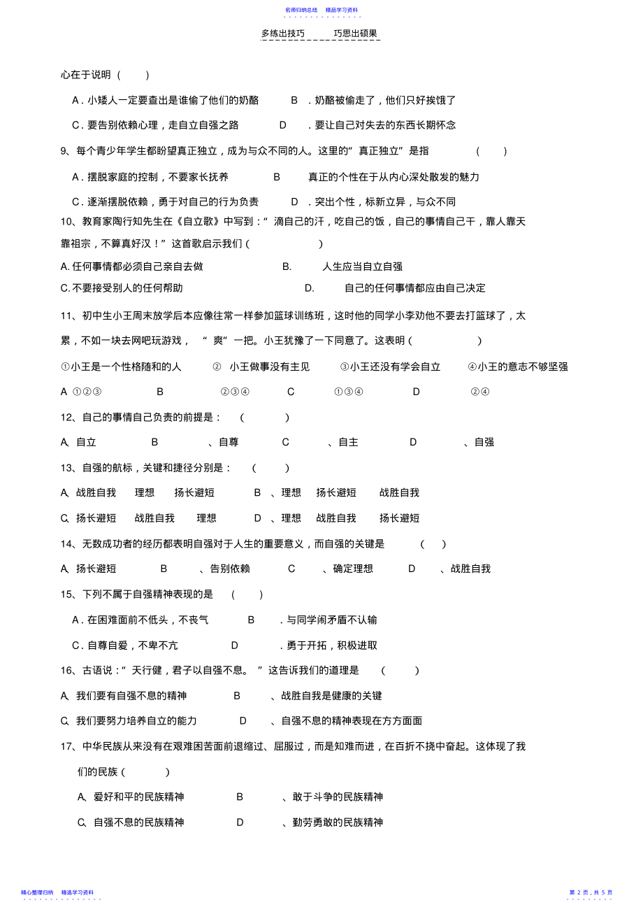 2022年七年级政治第二单元考试含答案 .pdf_第2页