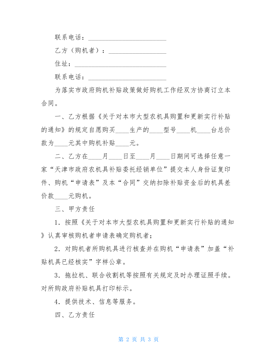 政府农机具补贴购置合同修订版2021.doc_第2页