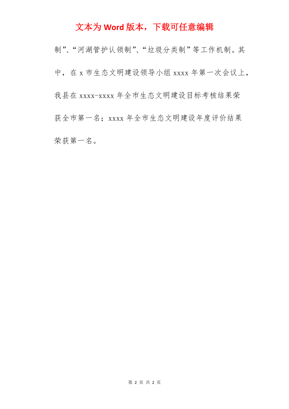 县发改委2022工作总结和工作打算范文.docx_第2页