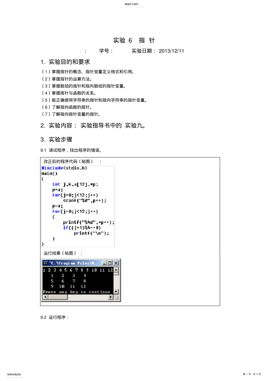 2022年桂林电子科技大学-实验C语言-程序设计-习题-标准答案-6--指-针 .pdf_第1页