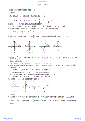 2022年一次函数与反比例函数综合题型 .pdf