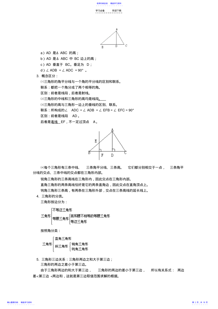 2022年七年级数学三角形期中复习及模拟试题人教实验版知识精讲 .pdf_第2页