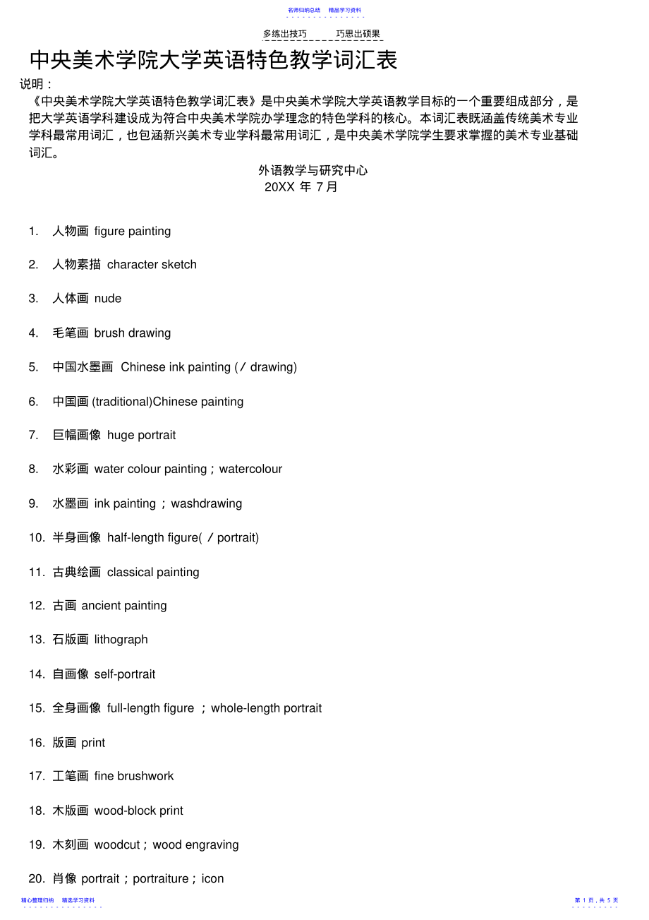 2022年一年级美术专业英语词汇表 .pdf_第1页