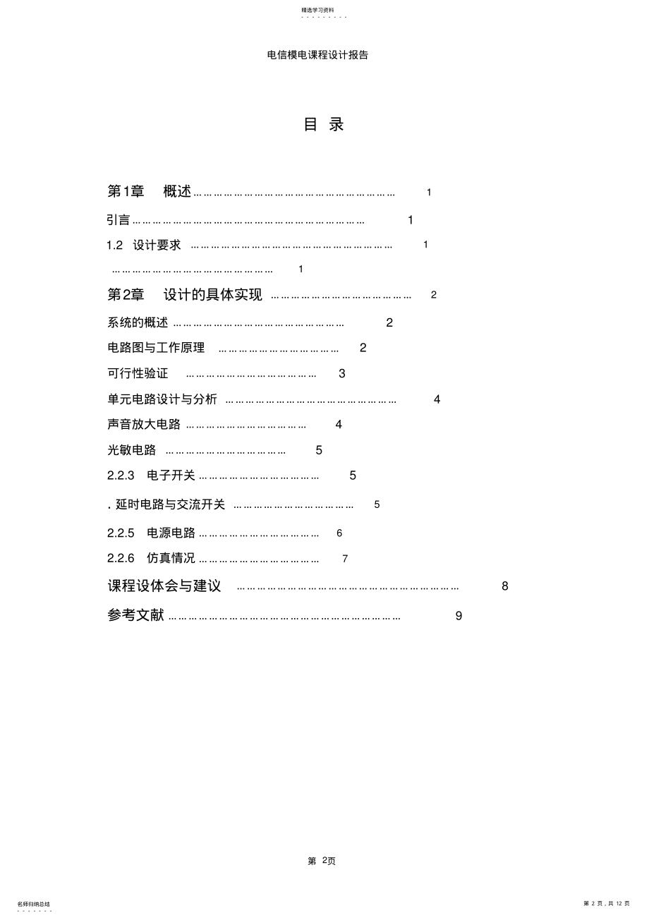 2022年模电设计报告- .pdf_第2页