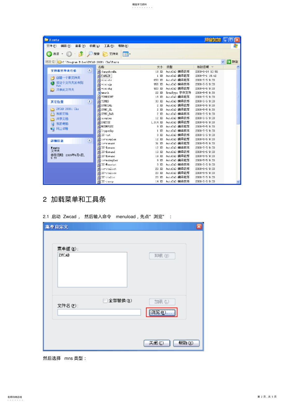 2022年桥梁通CAD在Zwcad上的使用方法 .pdf_第2页