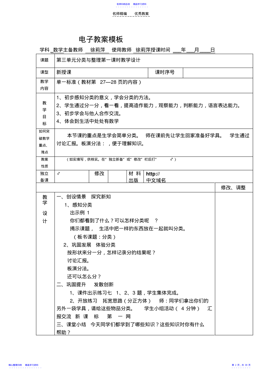 2022年一年级下册数学科三至五单元教案 .pdf_第2页