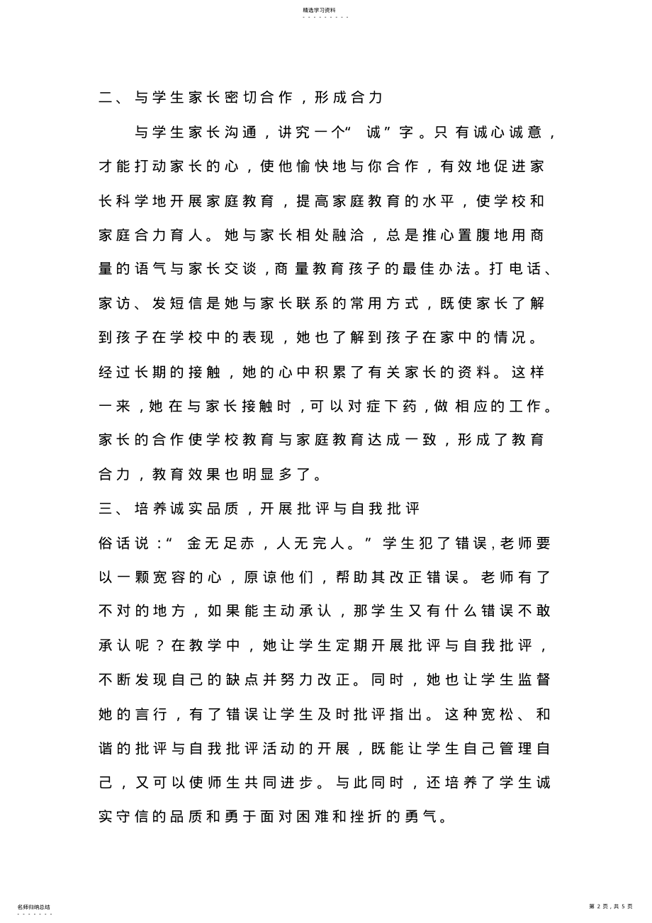 2022年模范班主任先进事迹材料 .pdf_第2页