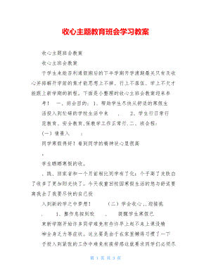 收心主题教育班会学习教案.doc