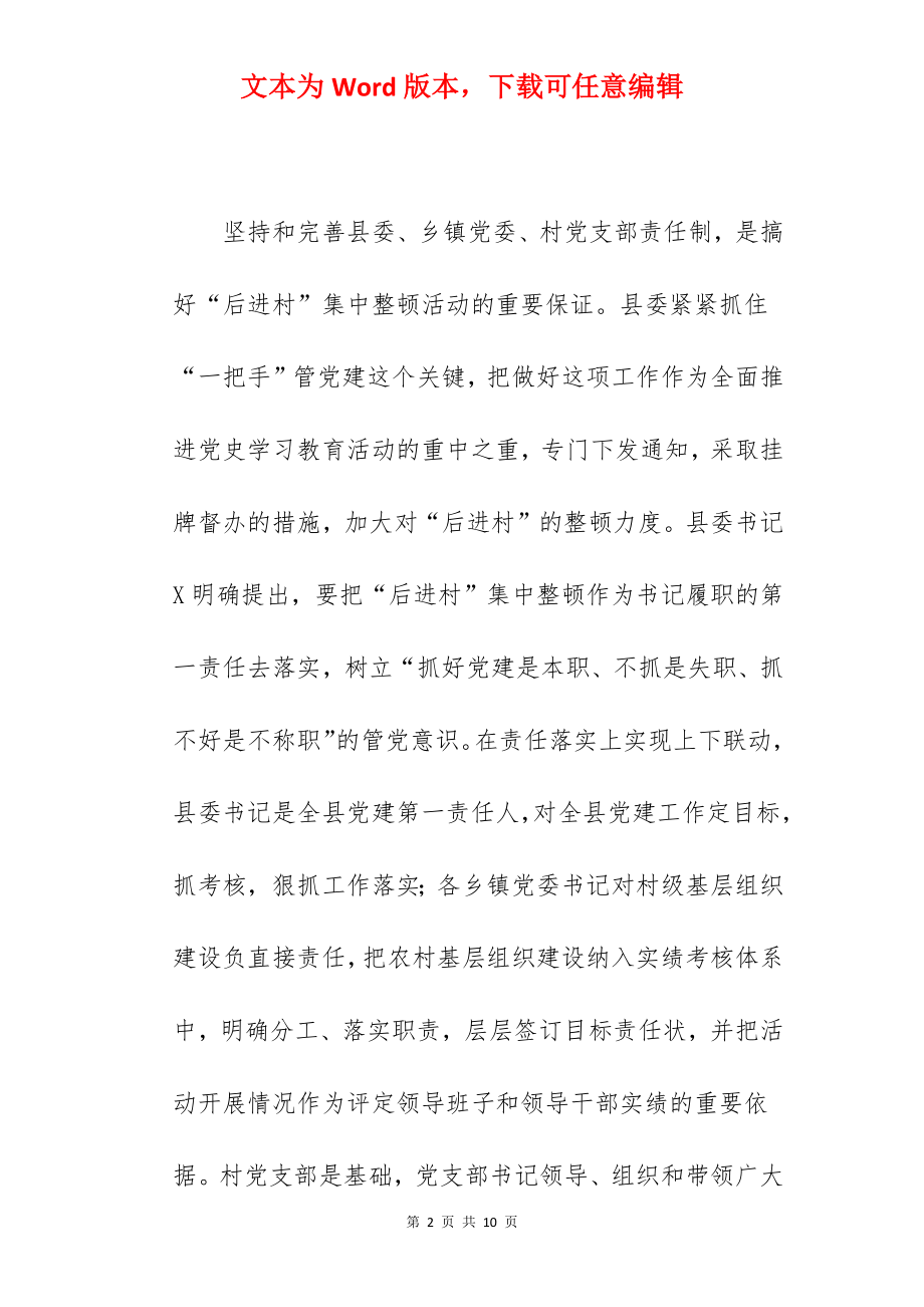 关于2022年开展全县后进村集中整顿工作情况汇报范文.docx_第2页