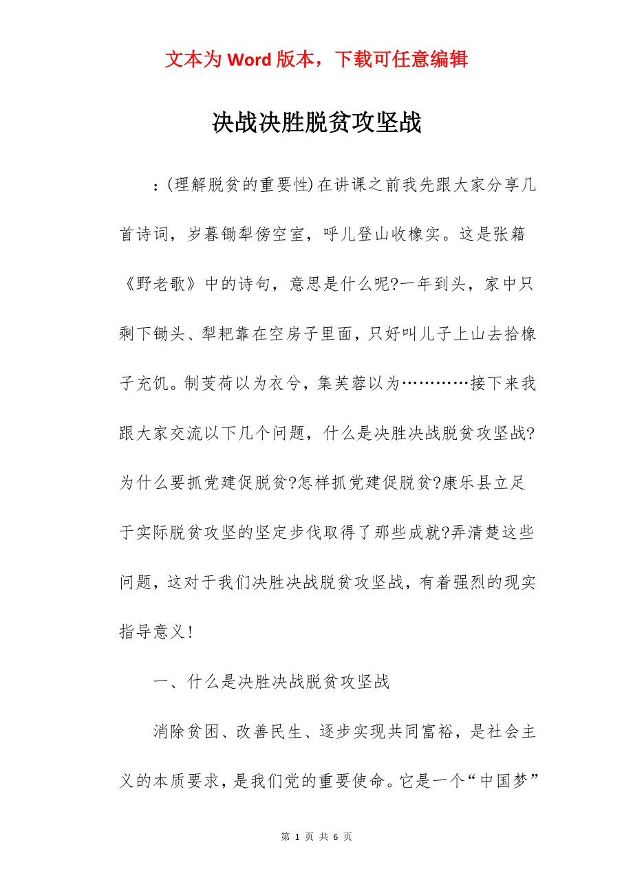 决战决胜脱贫攻坚战.docx_第1页