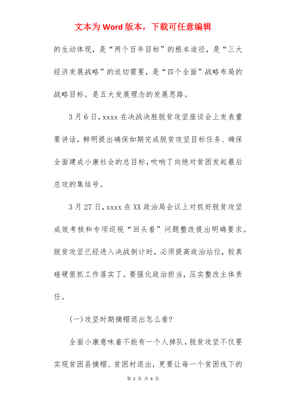 决战决胜脱贫攻坚战.docx_第2页