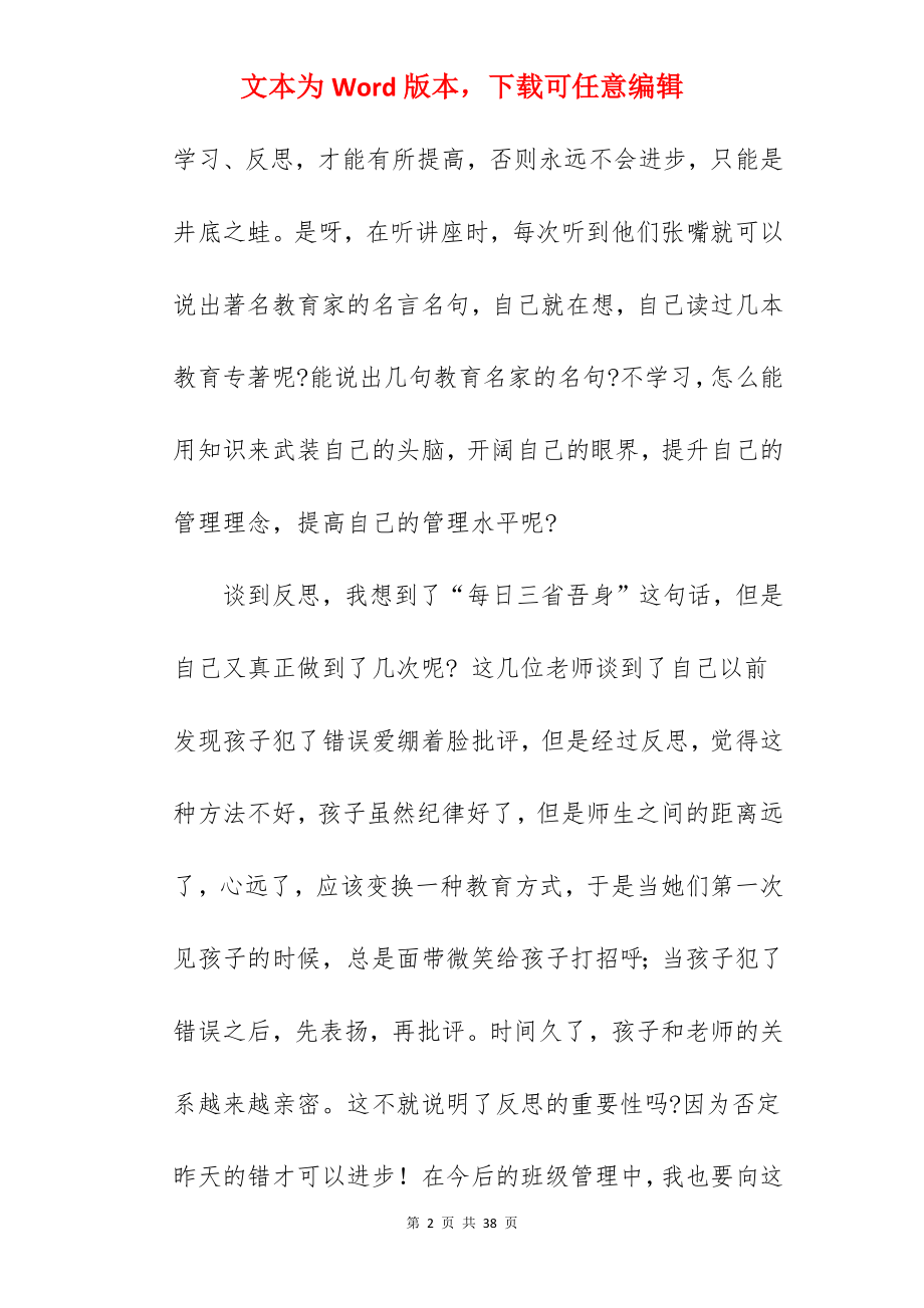 精编任课教师班级管理心得与收获八篇.docx_第2页