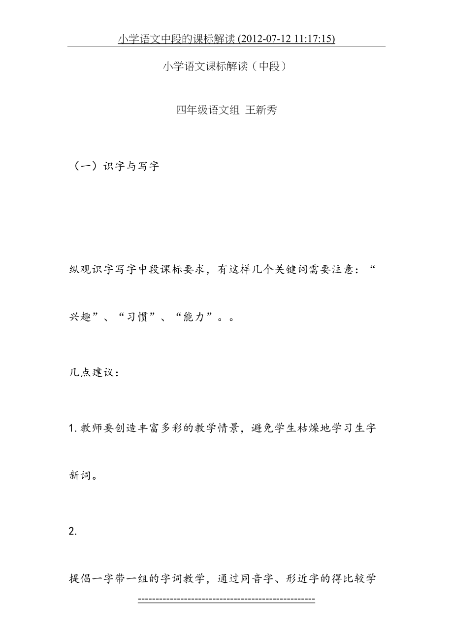 新小学语文中段的课标解读.doc_第2页