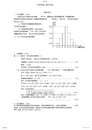 2022年概率与统计解答题答案 .pdf