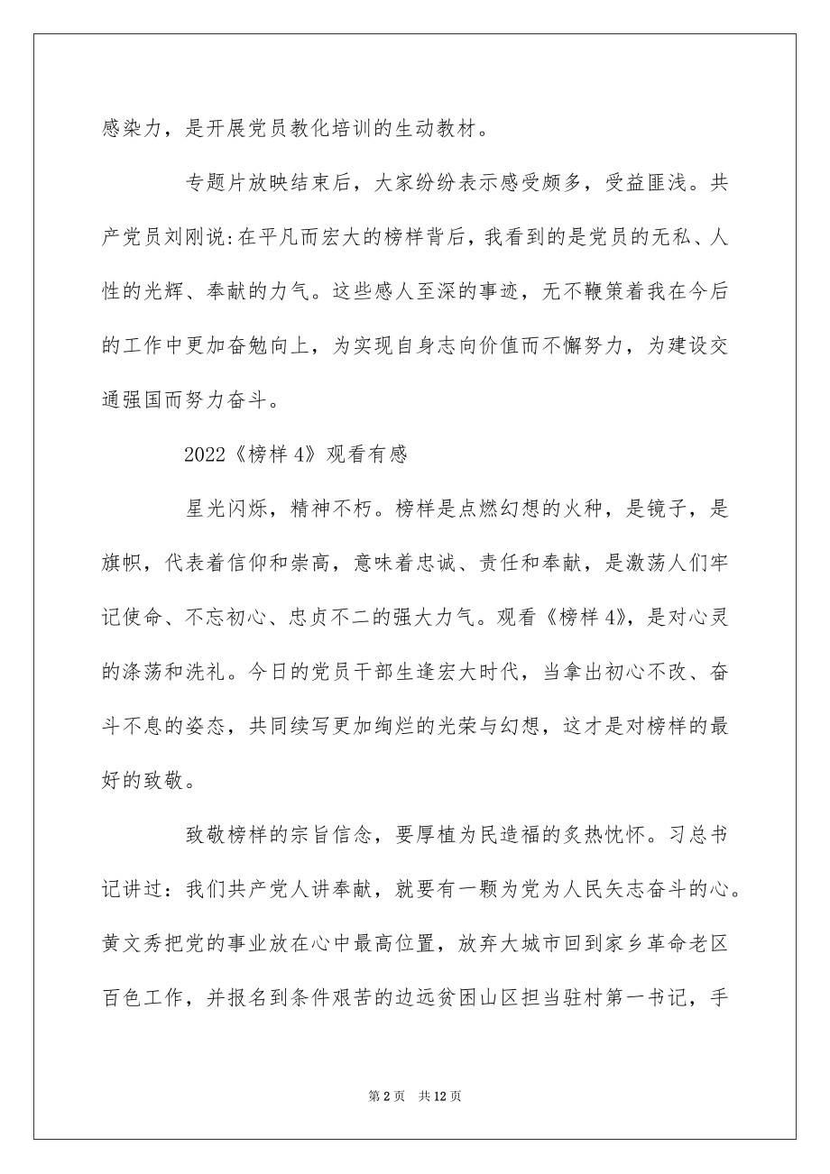 2022榜样4最新党员观后感心得体会范文5篇精选.docx_第2页