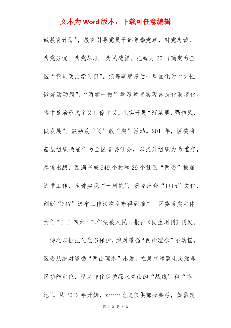 某区坚定不移走好绿色发展高质量发展之路经验做法.docx_第2页