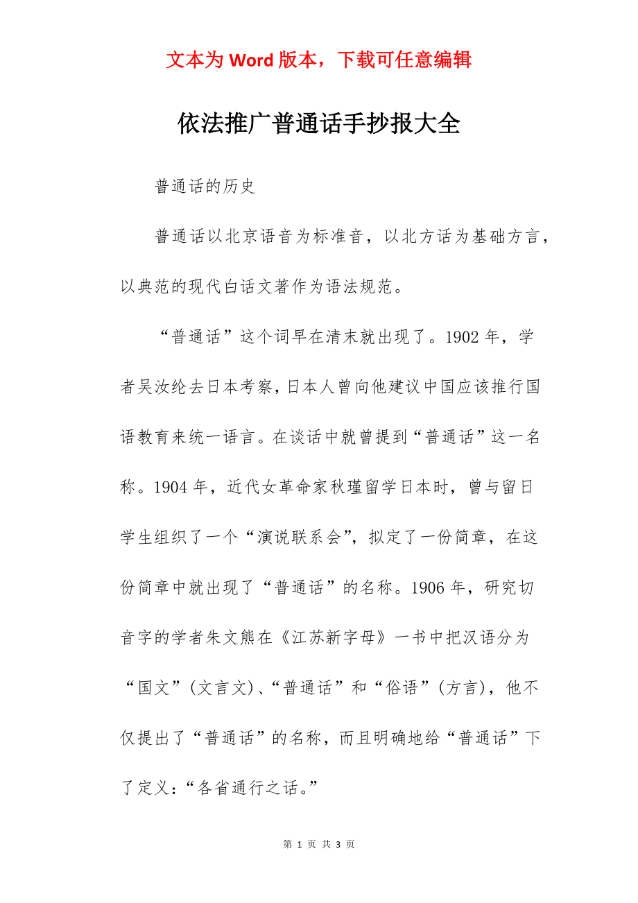 依法推广普通话手抄报大全.docx_第1页