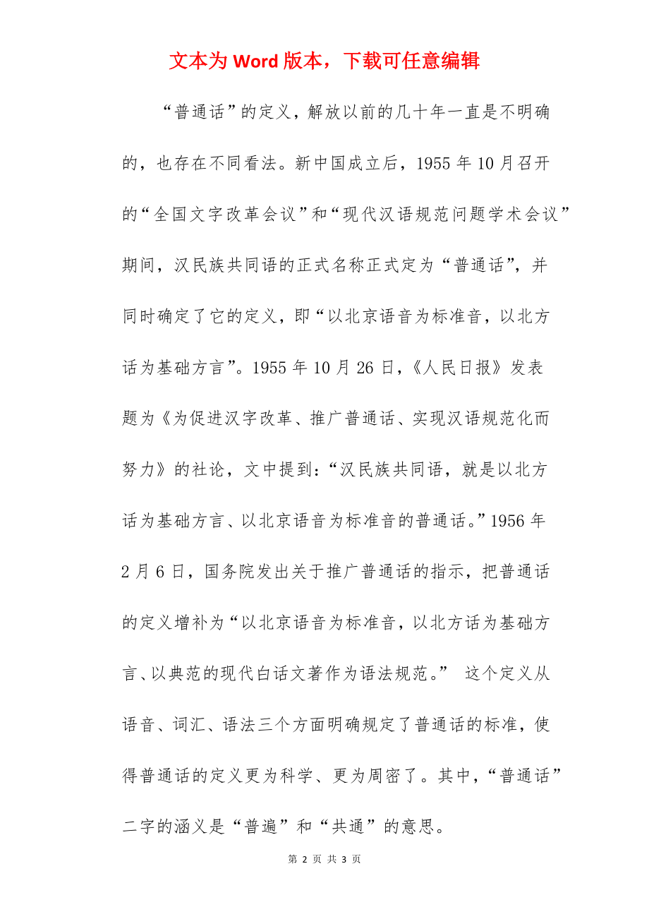 依法推广普通话手抄报大全.docx_第2页