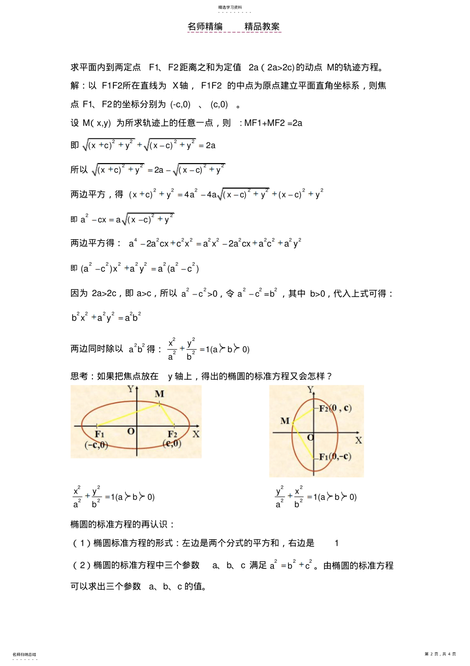 2022年椭圆的标准方程 .pdf_第2页