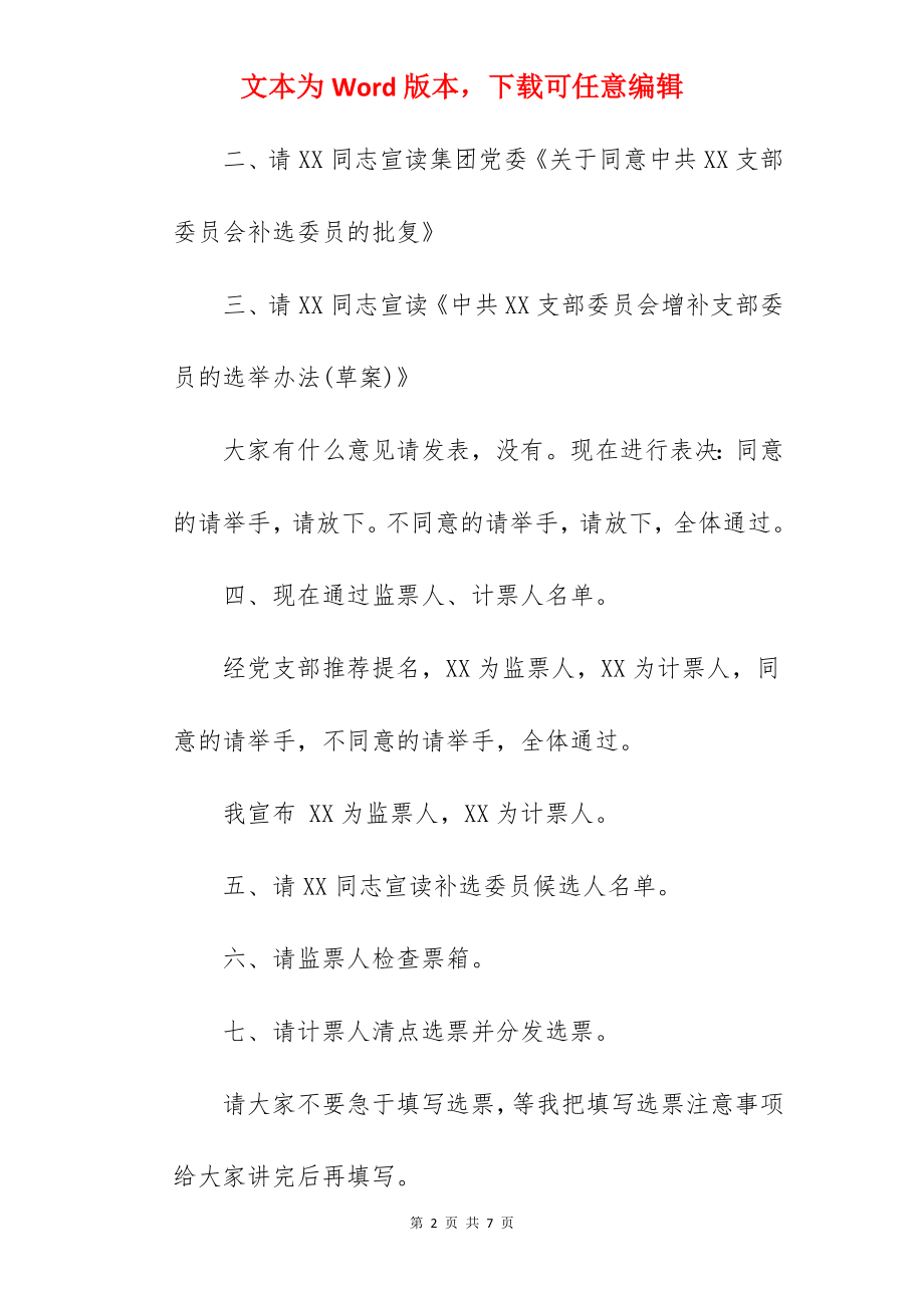 中共XX支部委员会选举大会主持词.docx_第2页