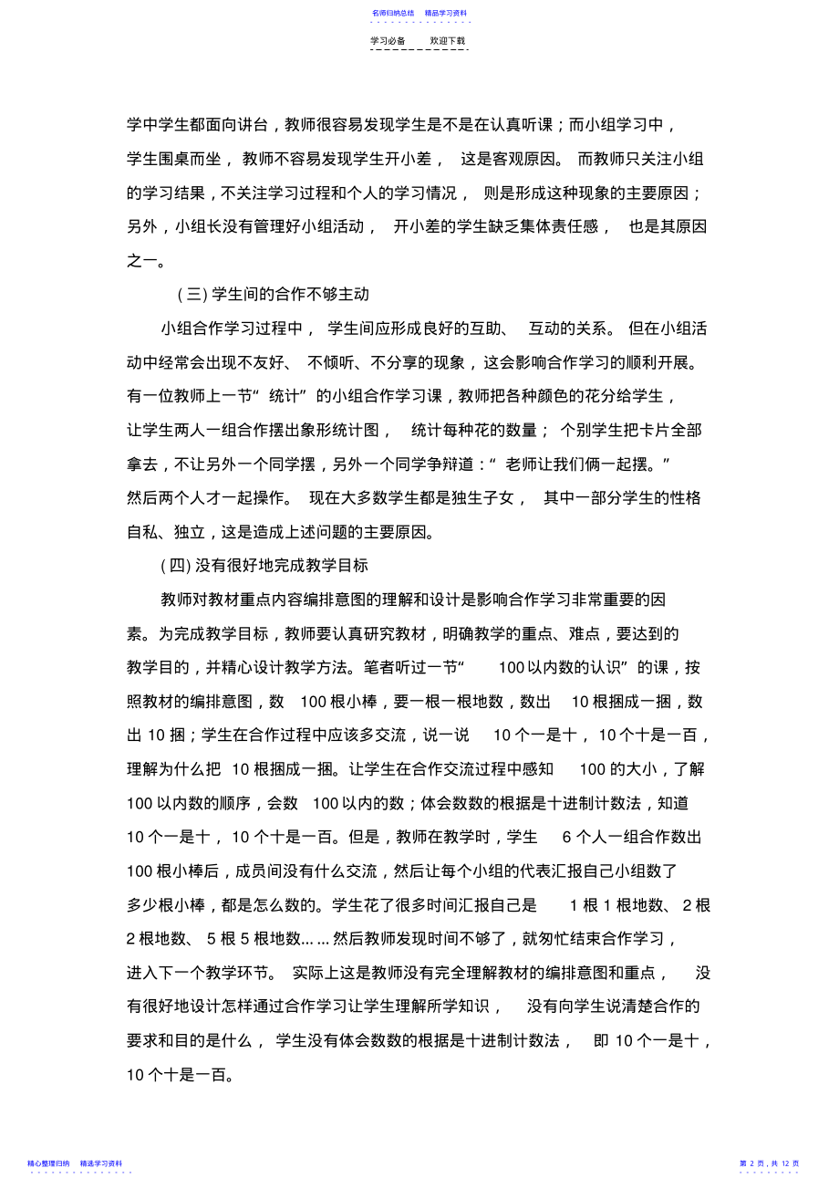 2022年一节成功的小学数学课堂教学 .pdf_第2页