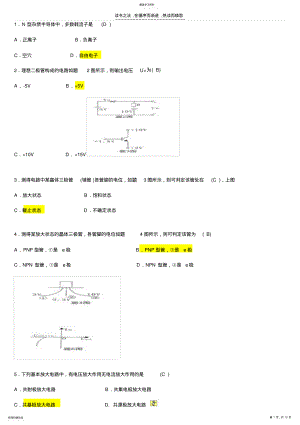 2022年模电复习资料及答案 .pdf