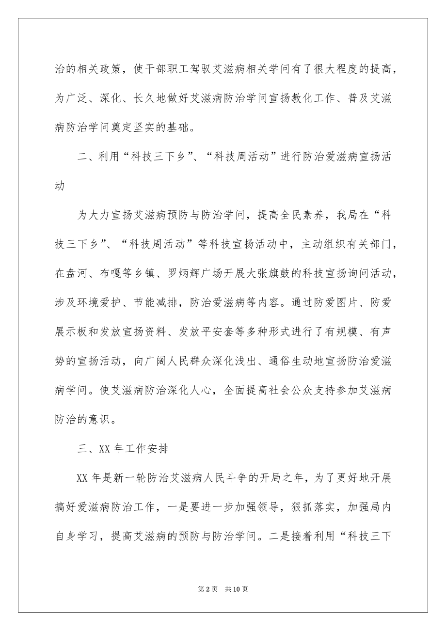 2022科技局年度总结例文.docx_第2页