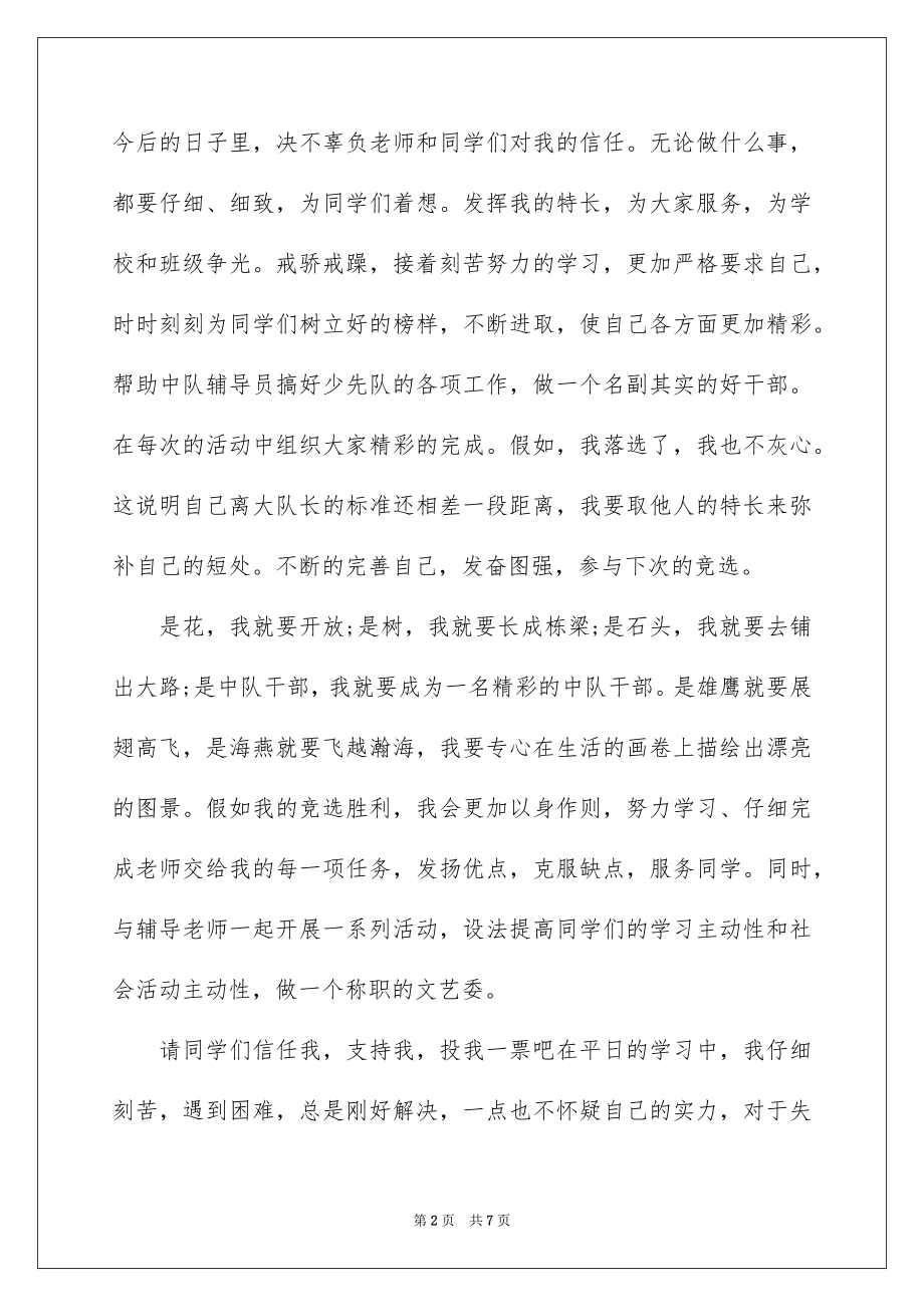 2022竞选班干部的演讲稿精选1.docx_第2页