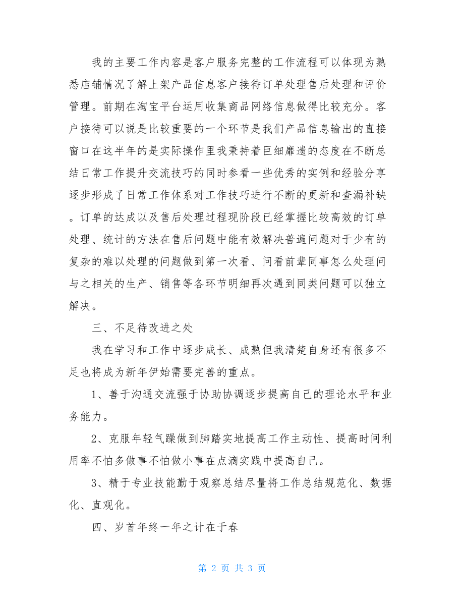 标准版公司客服试用期工作总结2021.doc_第2页