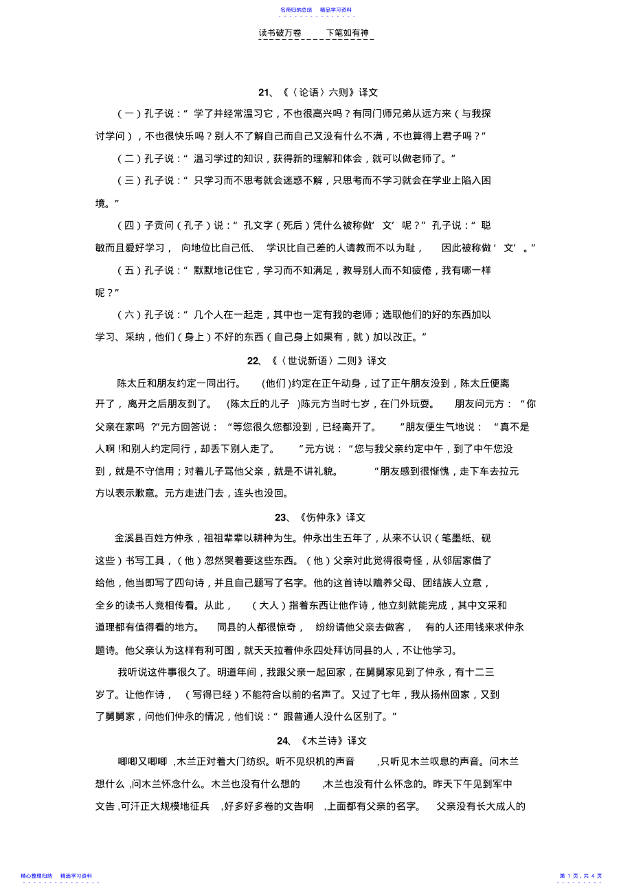 2022年七上第六单元译文 .pdf_第1页